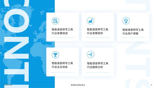 中国智能语音转写工具行业发展洞察2021发布版